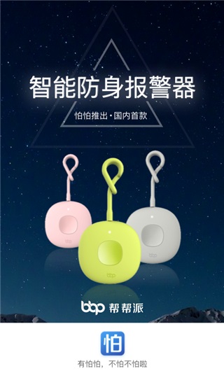 怕怕安卓版图1