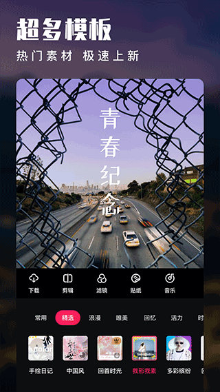 爱剪辑视频制作app图4