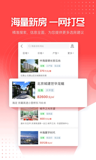 焦点好房官方版图1