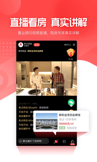 焦点好房官方版图2