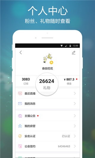 虎牙app图4