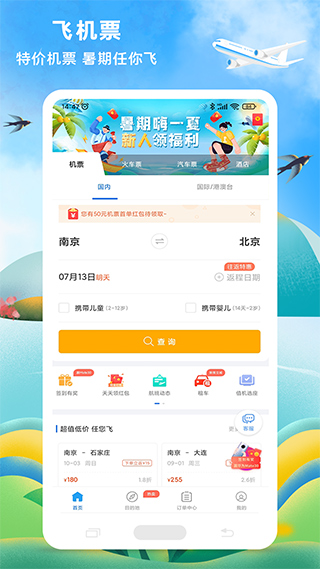 114票务网官方订票app图1