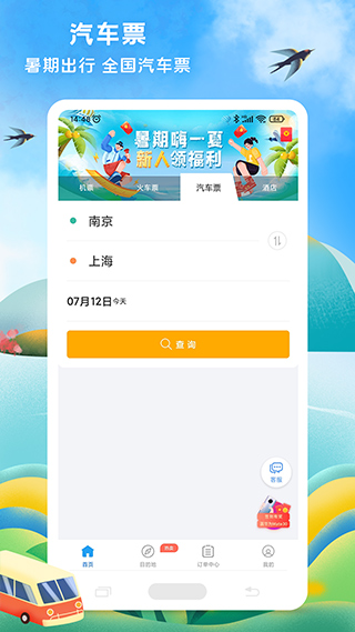 114票务网官方订票app图2