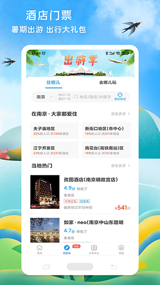 114票务网官方订票app图3
