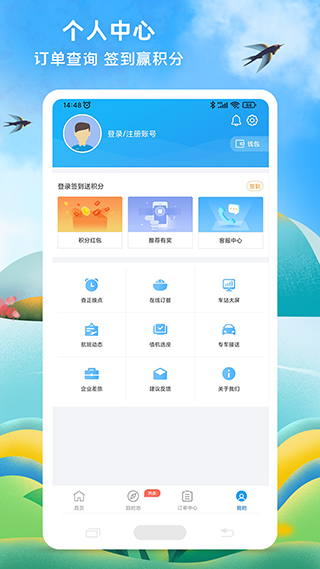 114票务网官方订票app图4