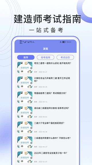 二级建造师考试库题官方版图2