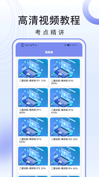 二级建造师考试库题官方版图3