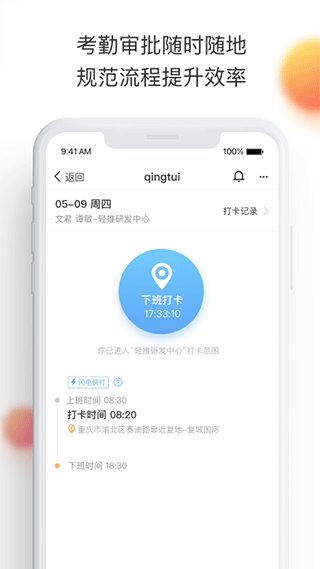 轻推app官方版图5