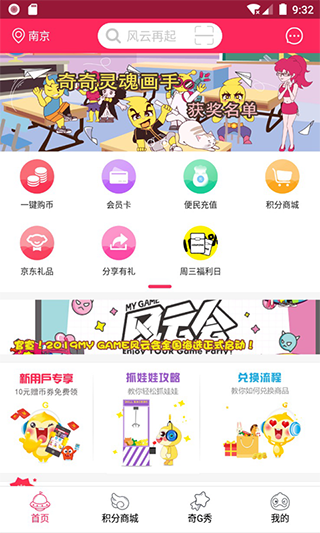 奇G游app图1