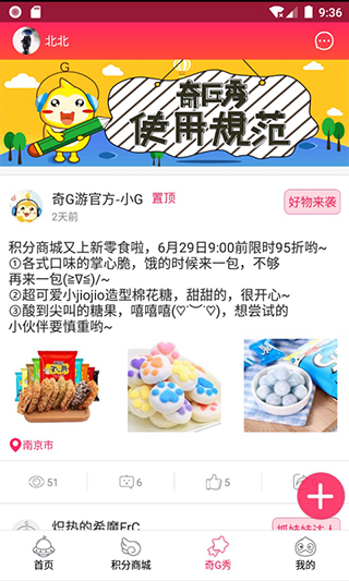 奇G游app图3