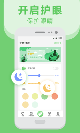 猫头鹰护眼app图1
