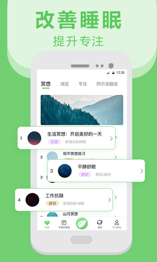 猫头鹰护眼app图2