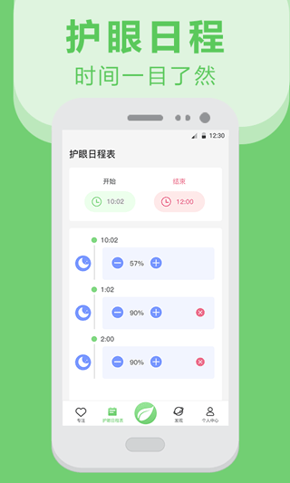 猫头鹰护眼app图3