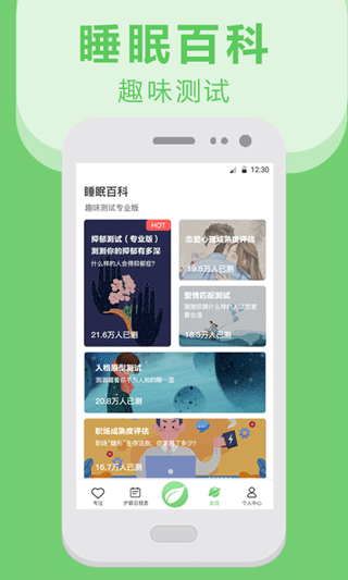 猫头鹰护眼app图4