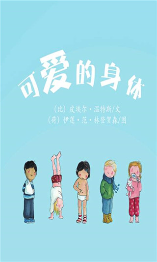 可爱的身体安卓版图1