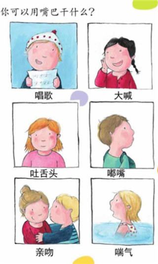 可爱的身体安卓版图2