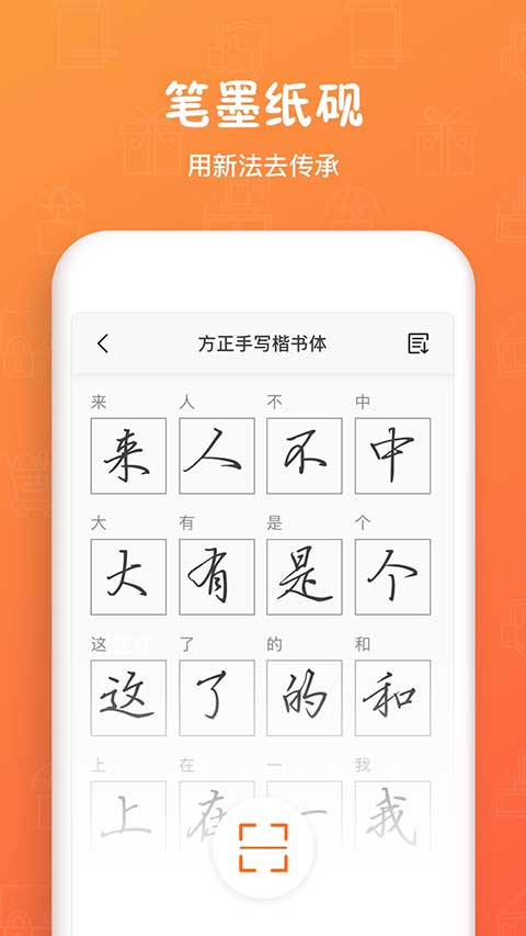 手迹造字app图3