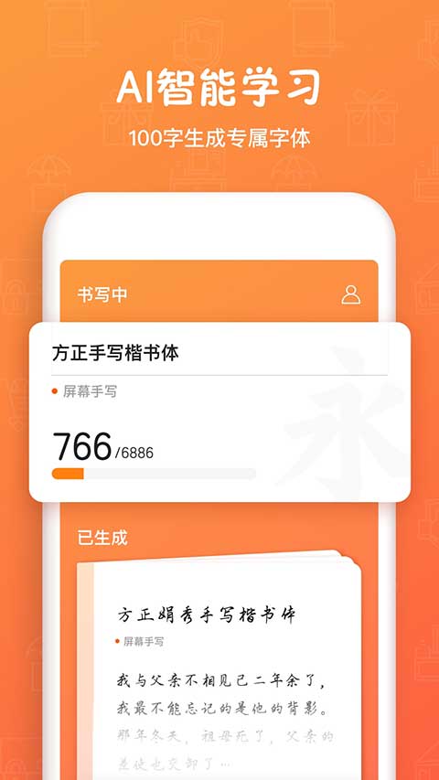 手迹造字app图4