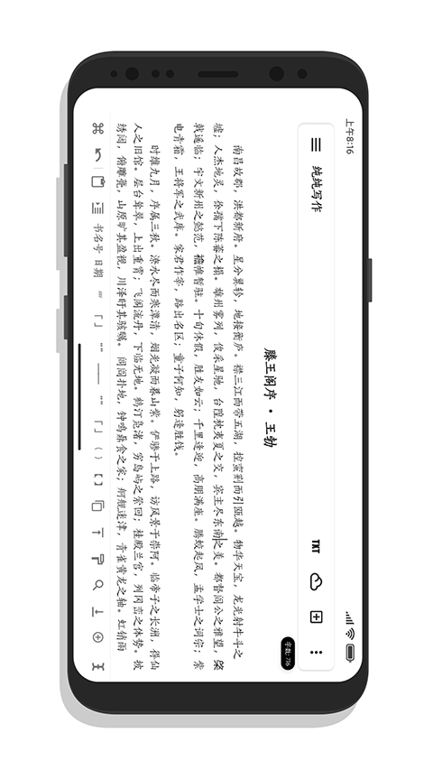 纯纯写作app图1