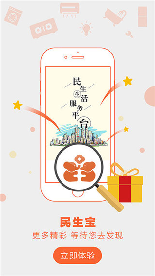 民生宝安卓版图3