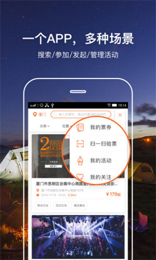 活动聚安卓版图1