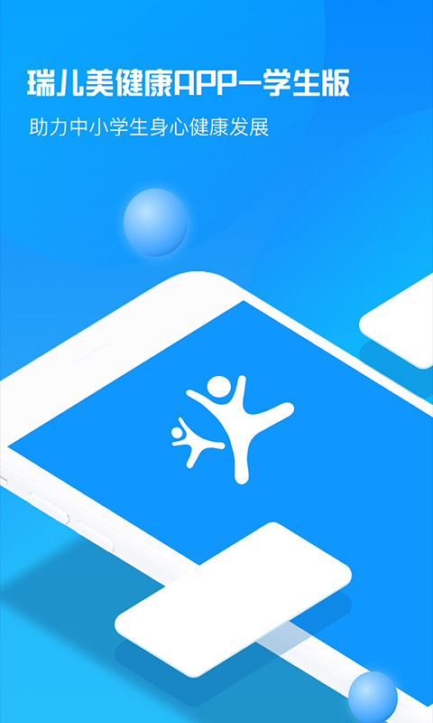 瑞儿美健康app学生版最新版图1