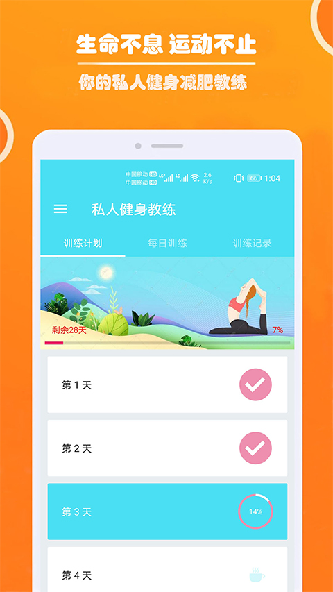 健身私人教练app2024最新版图1