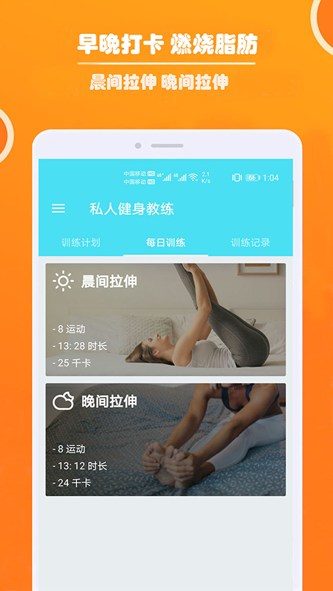 健身私人教练app2024最新版图5