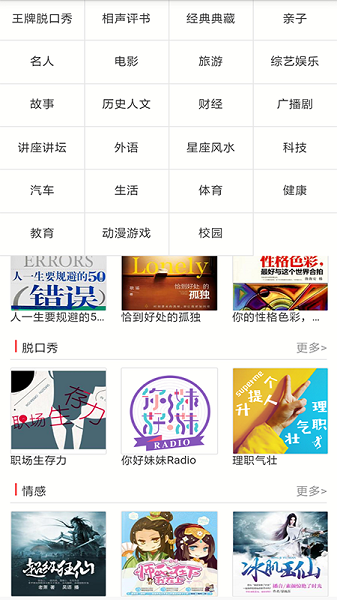 免费听书有声小说app图1