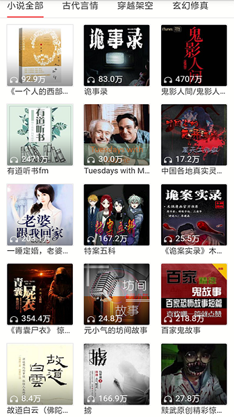 免费听书有声小说app图3