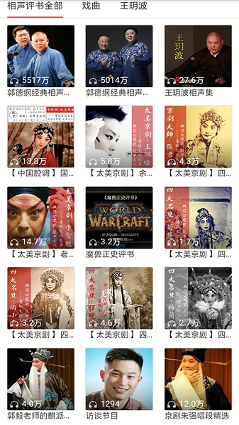 免费听书有声小说app图4