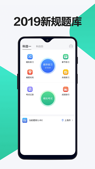 12123驾考题库app图1