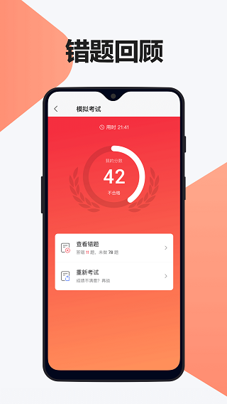 12123驾考题库app图3