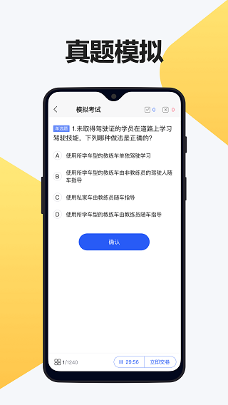 12123驾考题库app图4