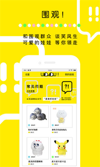 天天抓娃娃安卓版图3