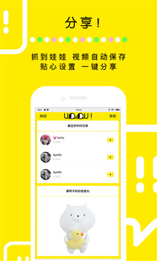 天天抓娃娃安卓版图4