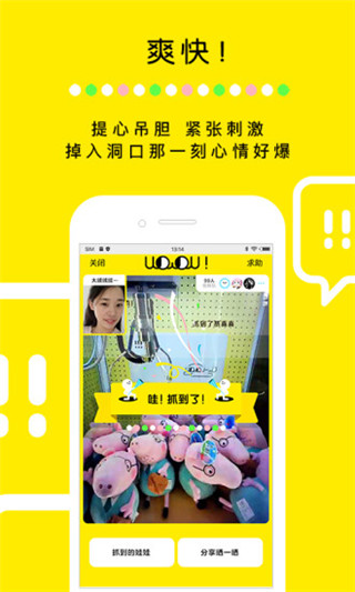 天天抓娃娃安卓版图5