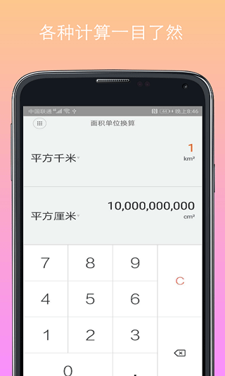 计算器换算app(又名万能计算器)图1