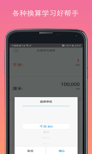 计算器换算app(又名万能计算器)图2