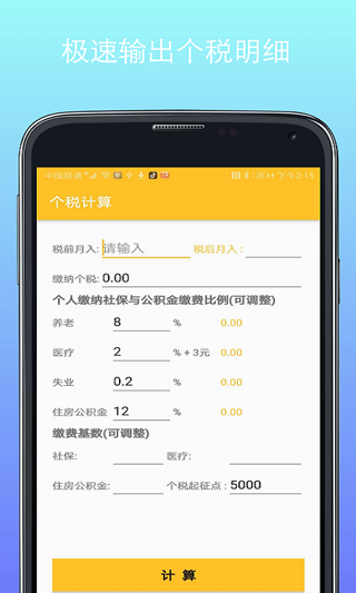 计算器换算app(又名万能计算器)图3