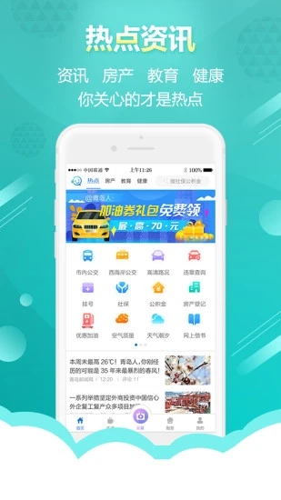 智慧青岛app图1