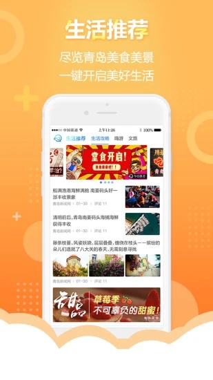 智慧青岛app图2