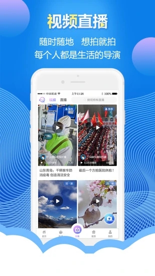 智慧青岛app图3