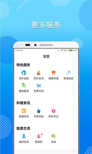 健康随我行app图5
