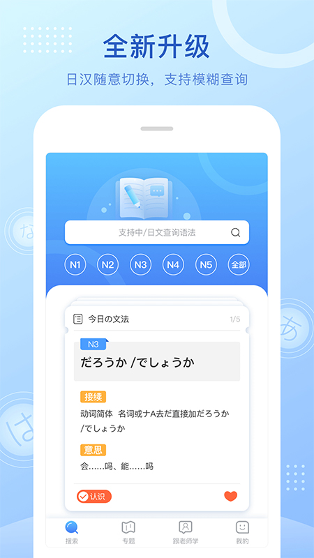 日语语法酷app图1