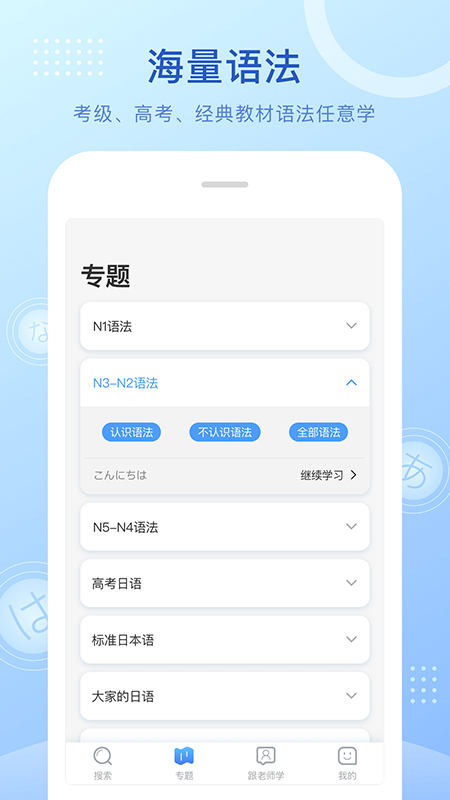日语语法酷app图2
