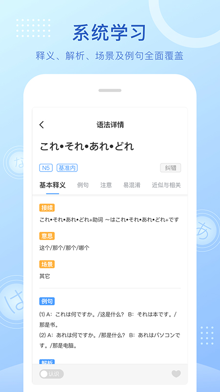日语语法酷app图3