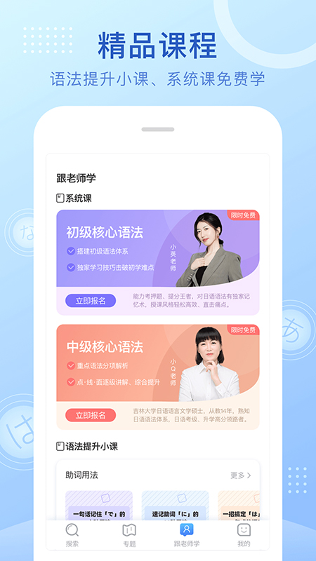 日语语法酷app图4