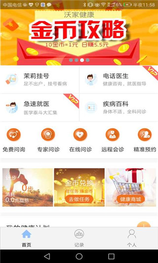 茉莉健康安卓版图1