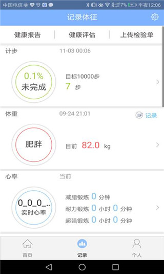 茉莉健康安卓版图2